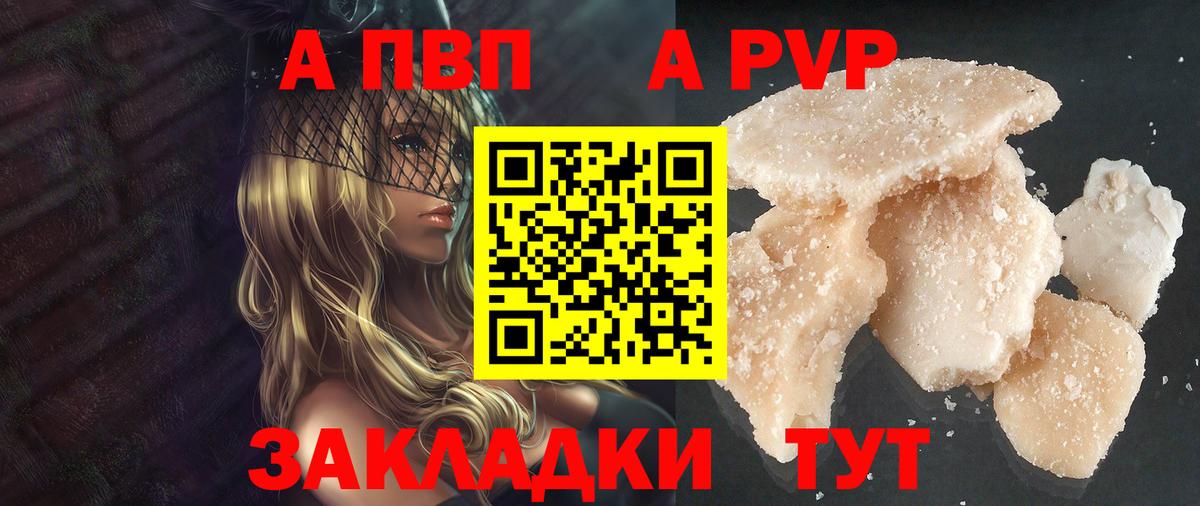 A PVP кристаллы  Вход с VPN  A PVP Crystall  Альфа ПВП Crystall  Сафоново 