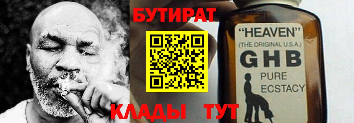Бутират жидкий экстази Сафоново