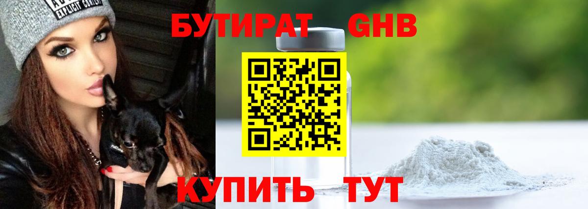 БУТИРАТ буратино  БУТИРАТ  Сафоново  Вход с VPN 