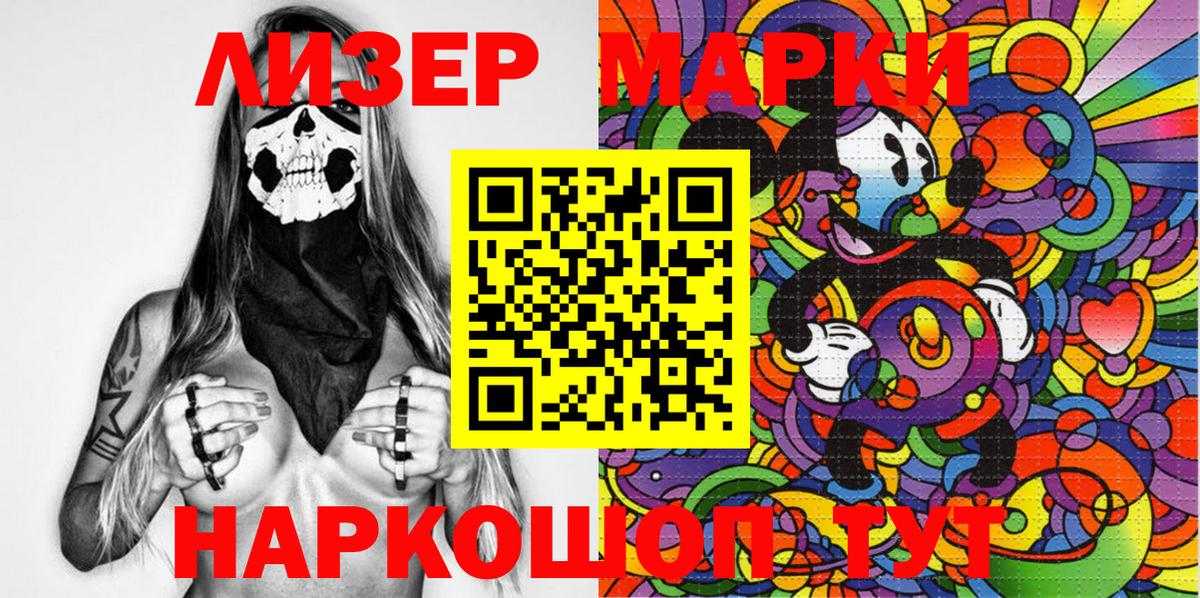 Наркотические марки 1,8мг  Вход с VPN  Наркотические марки 1,8мг  Сафоново 